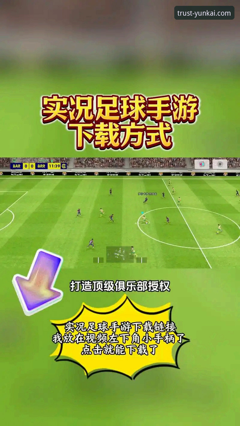 揭秘云开体育足球竞猜iOS版：新手用户必知的操作指南与真实体验